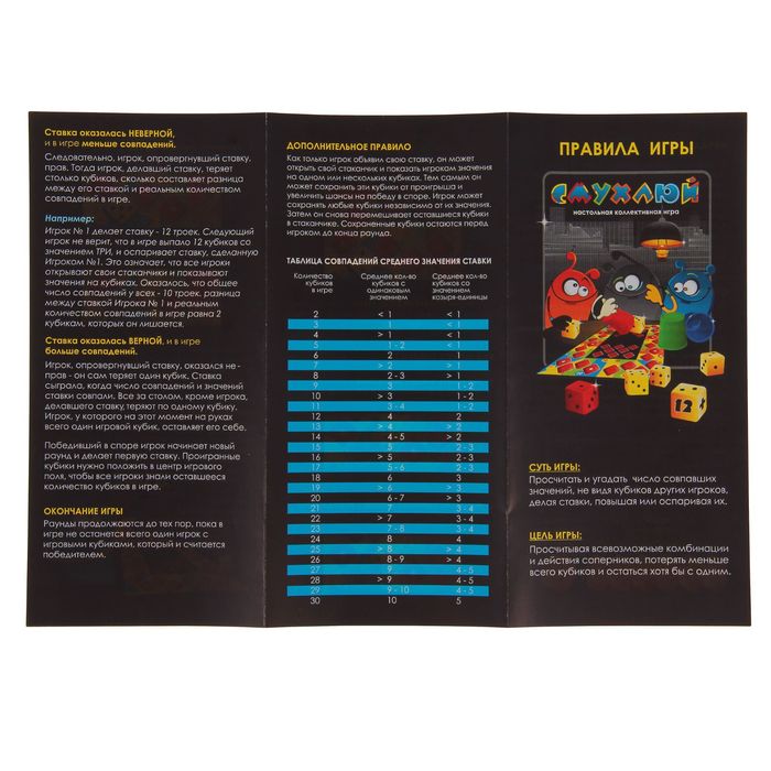 Настольная игра "Смухлюй"