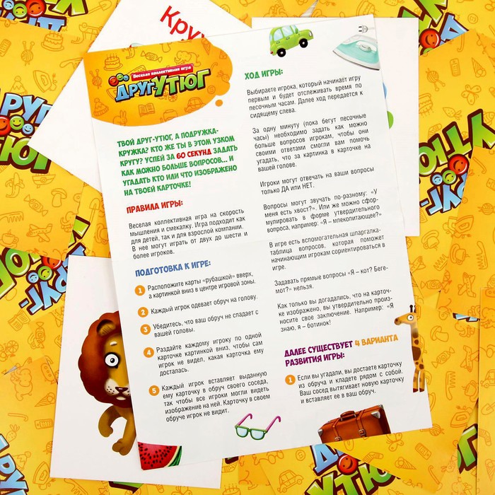 Настольная игра "Друг- утюг"