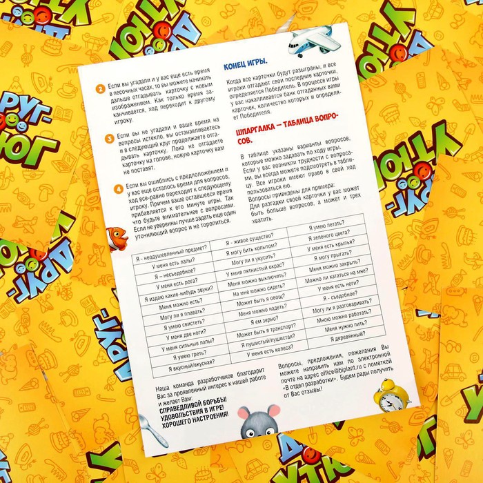 Настольная игра "Друг- утюг"