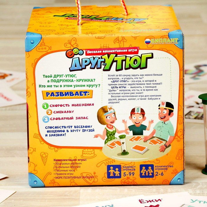 Настольная игра "Друг- утюг"