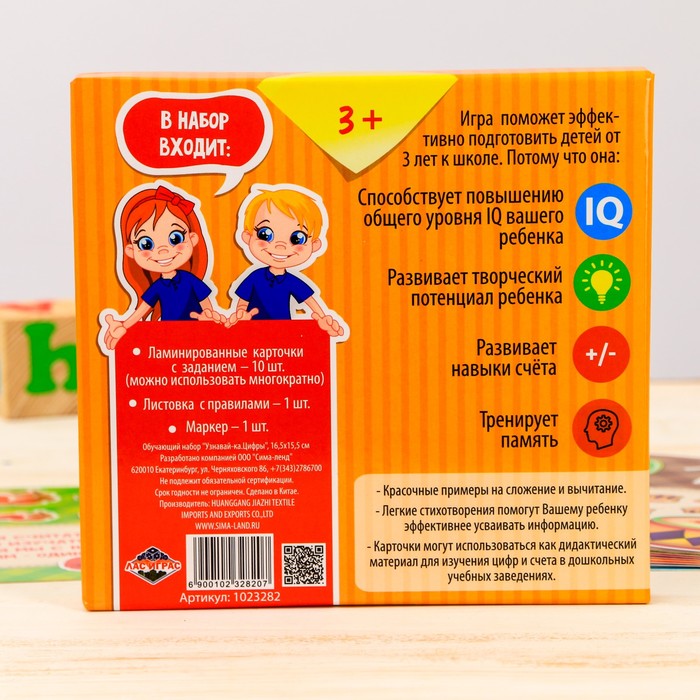 Игра развивающая "Учим цифры" для детей