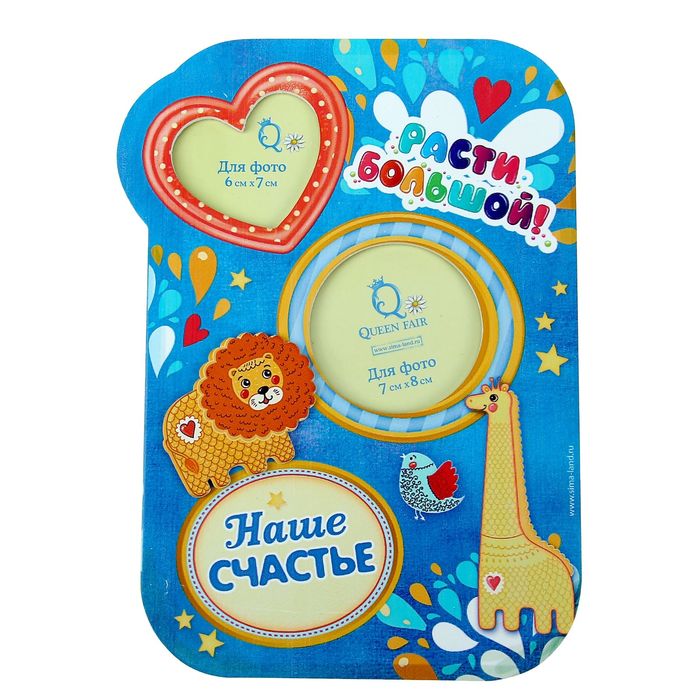 Фоторамка "Расти большой" для фото 7х8 и 6х7 см.