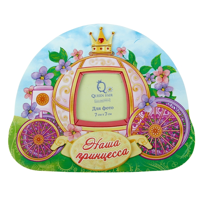 Фоторамка "Наша принцесса" для фото 7х7 см.