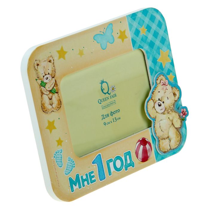 Фоторамка "Мне 1 год" для фото 9х13 см.