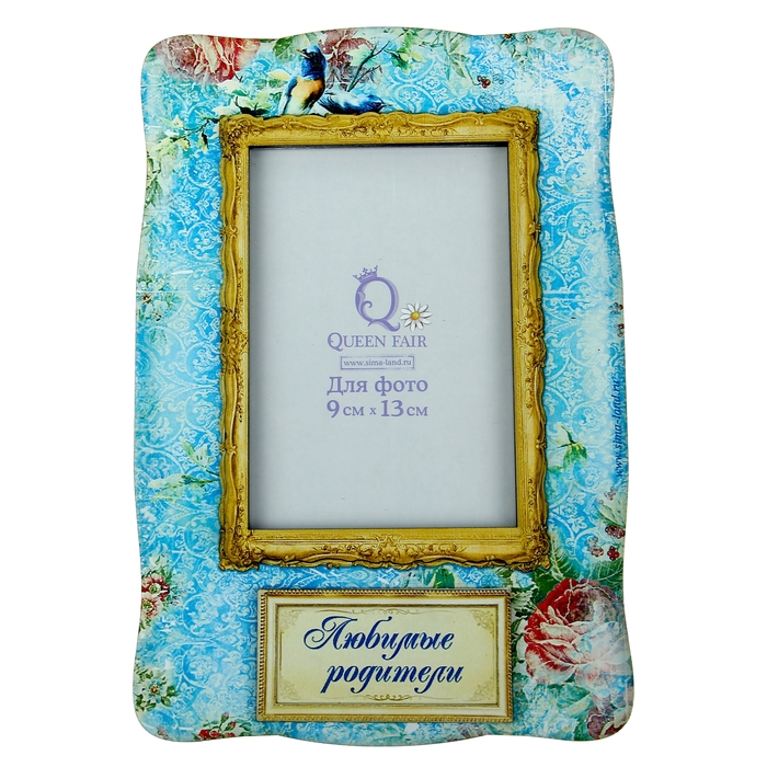 Фоторамка "Любимые родители" для фото 9х13 см.