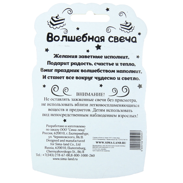 Свеча в торт "С днем рождения"