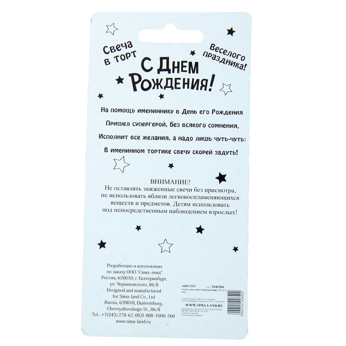 Свеча в торт С Днем Рождения "6"