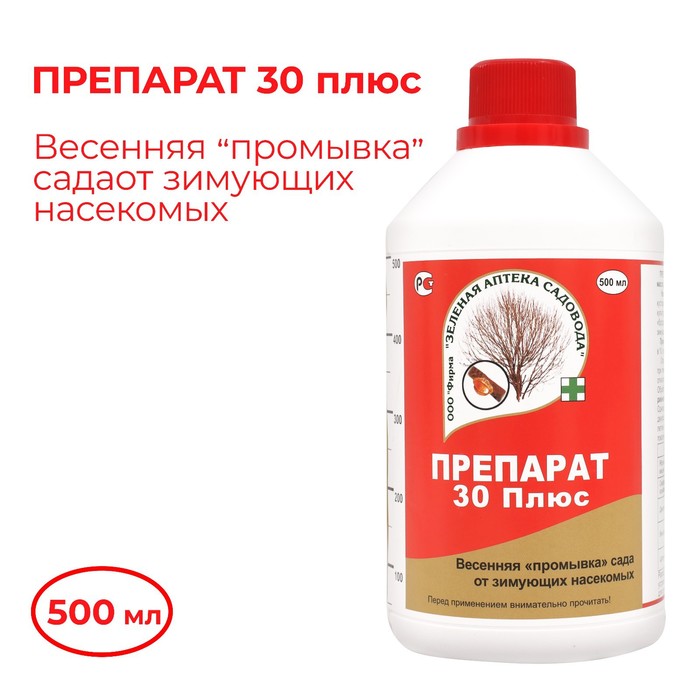 

Препарат от яиц насекомых вредителей 30 плюс 0,5 л