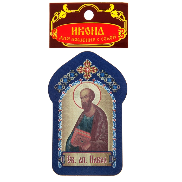 Икона для ношения с собой "Святой апостол Павел"