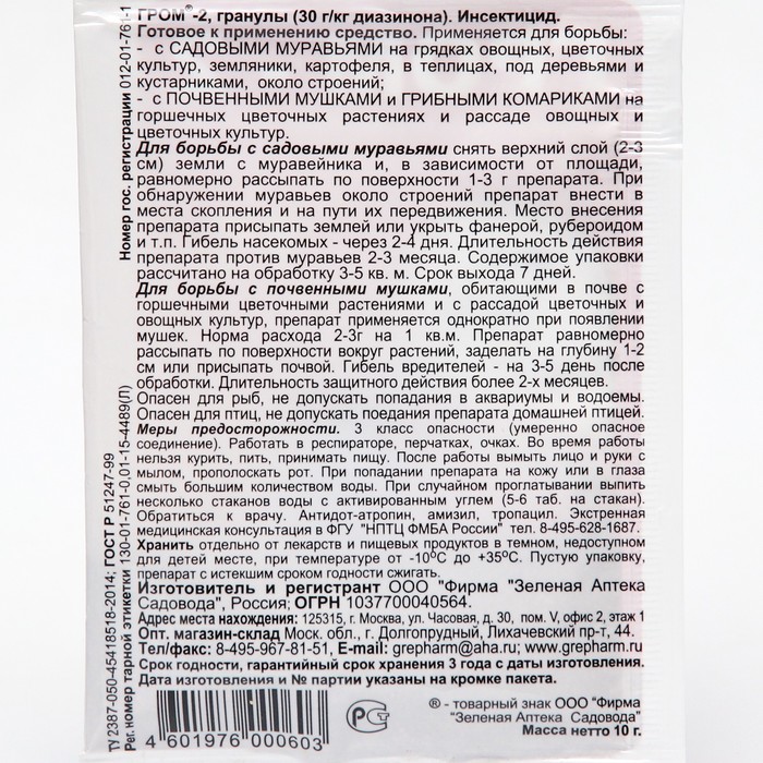 фото Средство от почвенных мушек и муравьев гром-2, 10 г зеленая аптека садовода