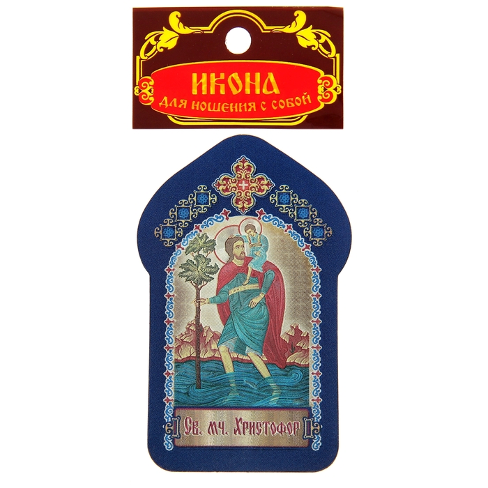 Икона для ношения с собой "Святой мучений Христофор"