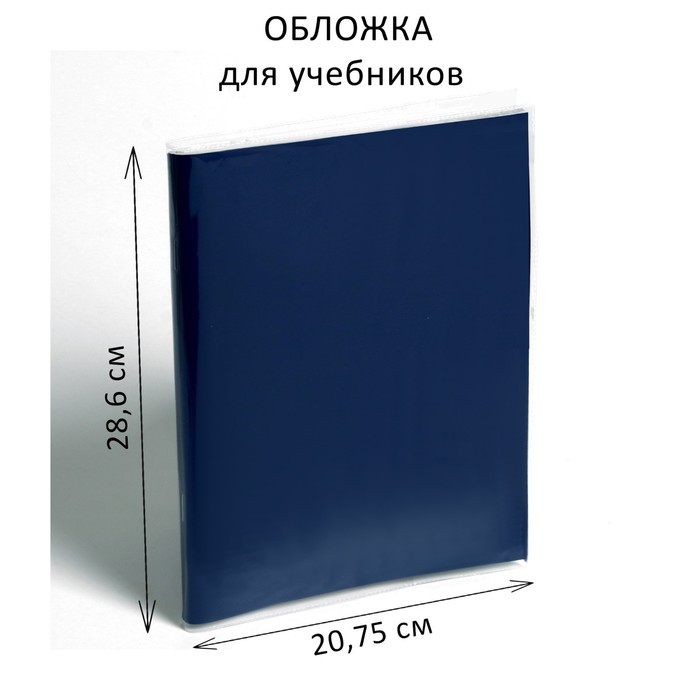 Обложка ПВХ 286 х 415 мм 100 мкм для учебников Биболетовой 13₽