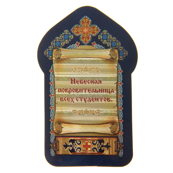 Икона для ношения с собой "Святая мученица Татиана"