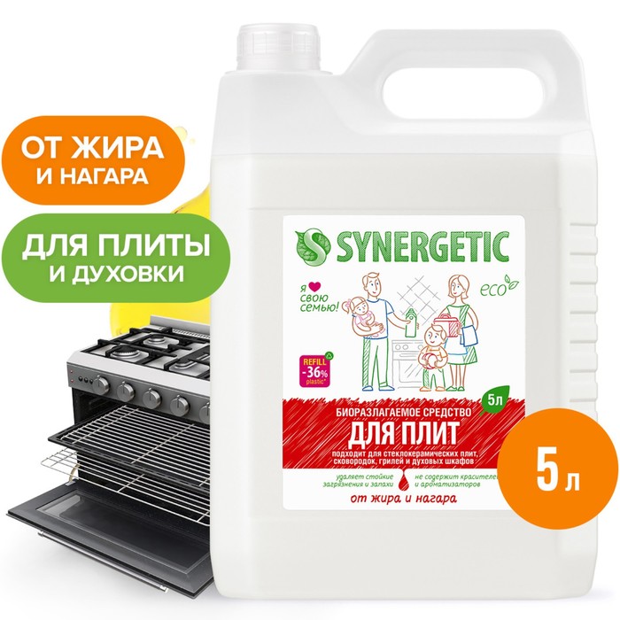 Средство чистящее Synergetic для кухонных плит,биоразлагаемое, 5 л чистящее средство synergetic для кухонных плит 1 л