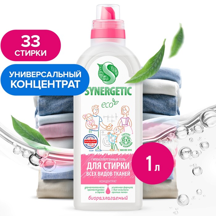  Средство для стирки Synergetic синтетическое 1 л