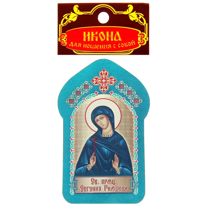 Икона для ношения с собой "Святая преподобномученица Евгения Римская"