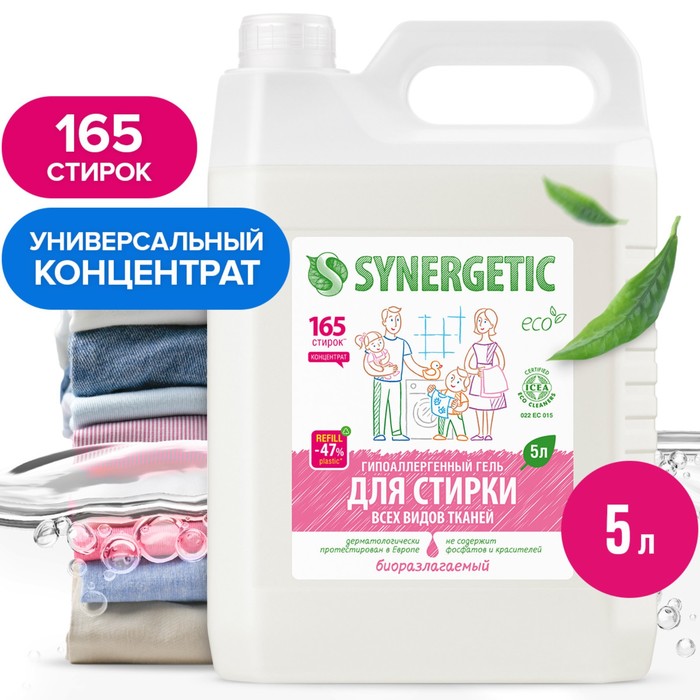 Жидкое средство для стирки Synergetic, гель, универсальное, гипоаллергенное, 5 л жидкое средство для стирки synergetic гель для белых тканей гипоаллергенное 750 мл