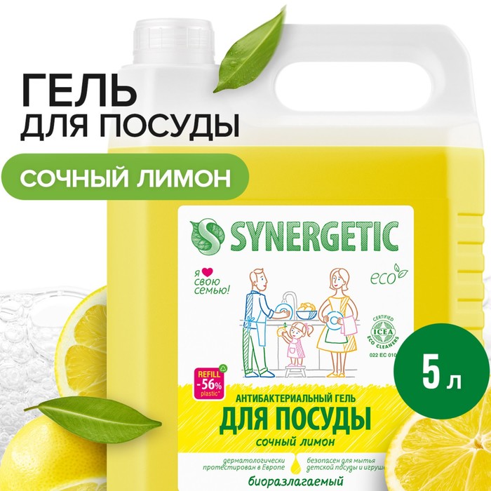 Средство для мытья посуды Synergetic Лимон, с антибактериальным эффектом, 5 л