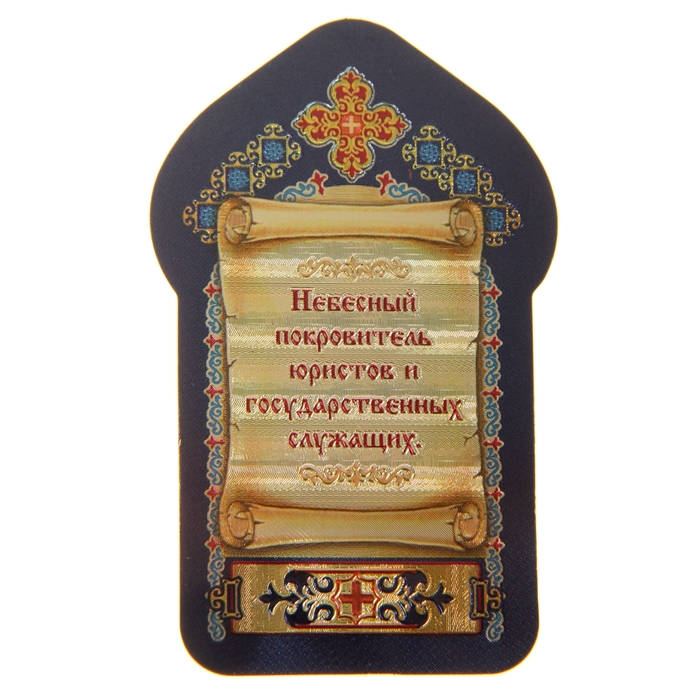 Икона для ношения с собой "Святой благоверный князь Ярослав Мудрый"