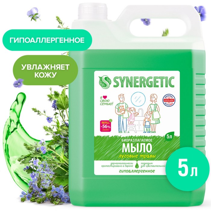цена Жидкое мыло Synergetic Луговые травы, биоразлагаемое, 5 л