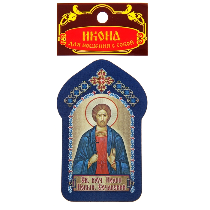 Икона для ношения с собой "Святой великомученик Иоанн Новый, Сочавский"