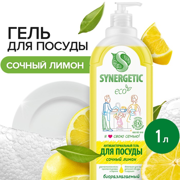 Средство для мытья посуды Synergetic Лимон, с антибактериальным эффектом, 1 л