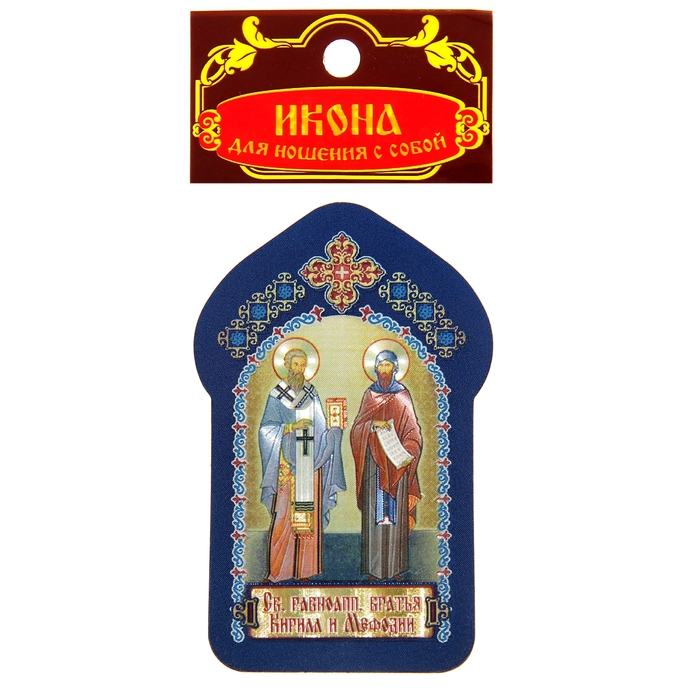 Икона для ношения с собой "Святые равноапостольные братья Кирилл и Мефодий"