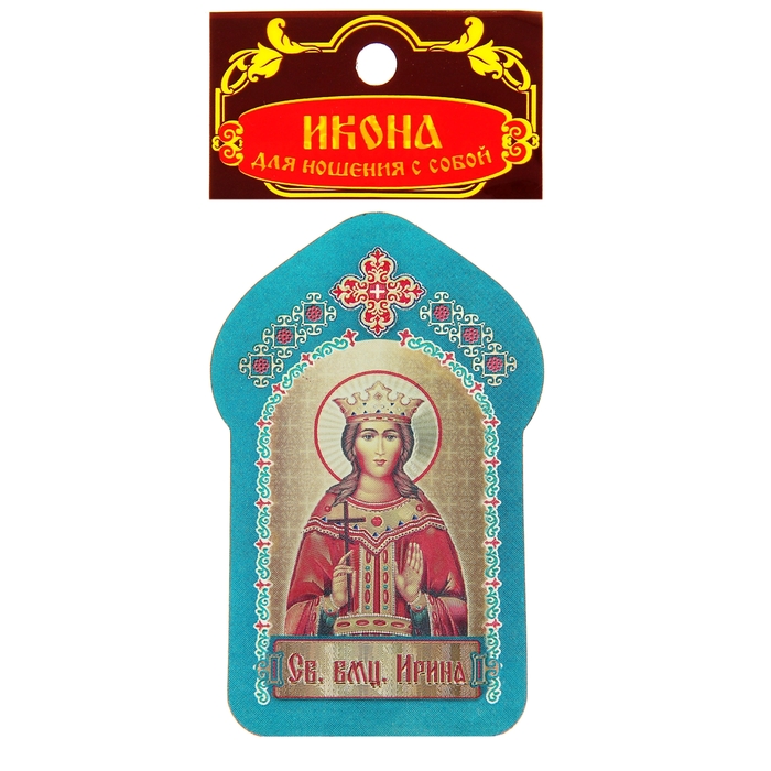 Икона для ношения с собой "Святая великомученица Ирина"