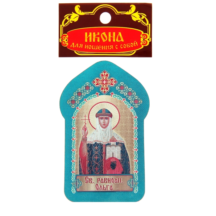 Икона для ношения с собой "Святая равноапостольная Ольга"