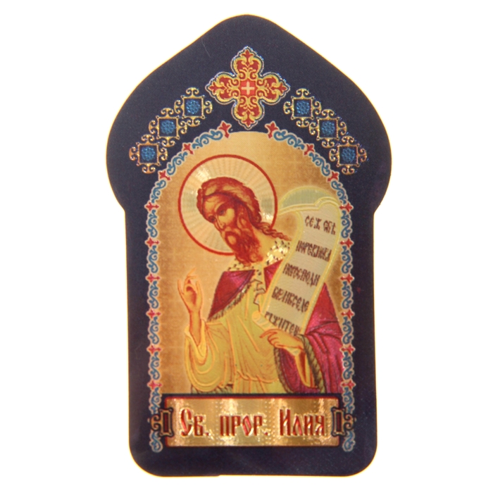 Икона для ношения с собой "Святой пророк Илия"