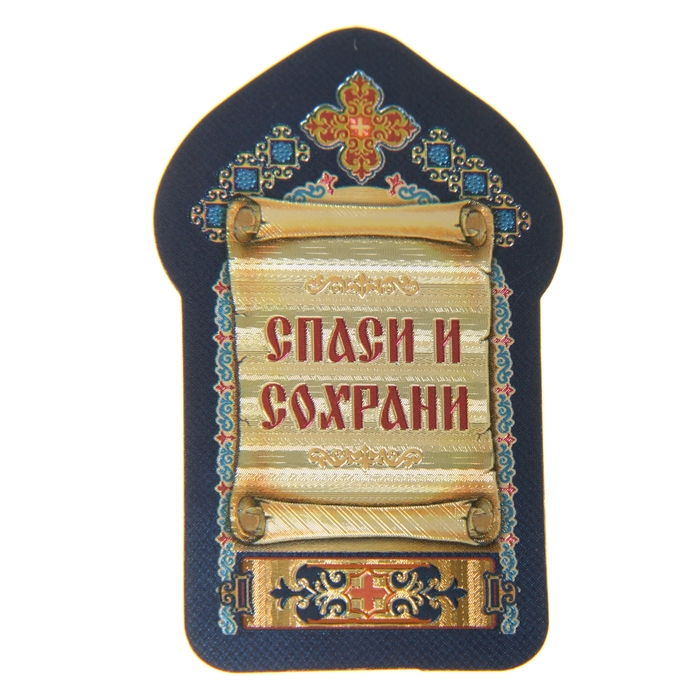 Икона для ношения с собой "Святой пророк Илия"