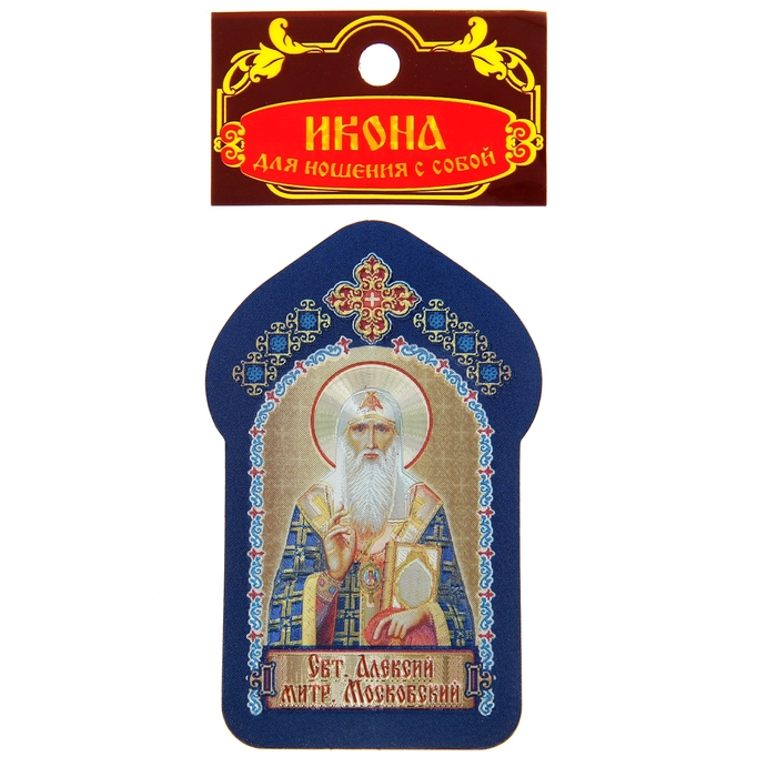Икона для ношения с собой "Святой Алексий митрополит Московский"