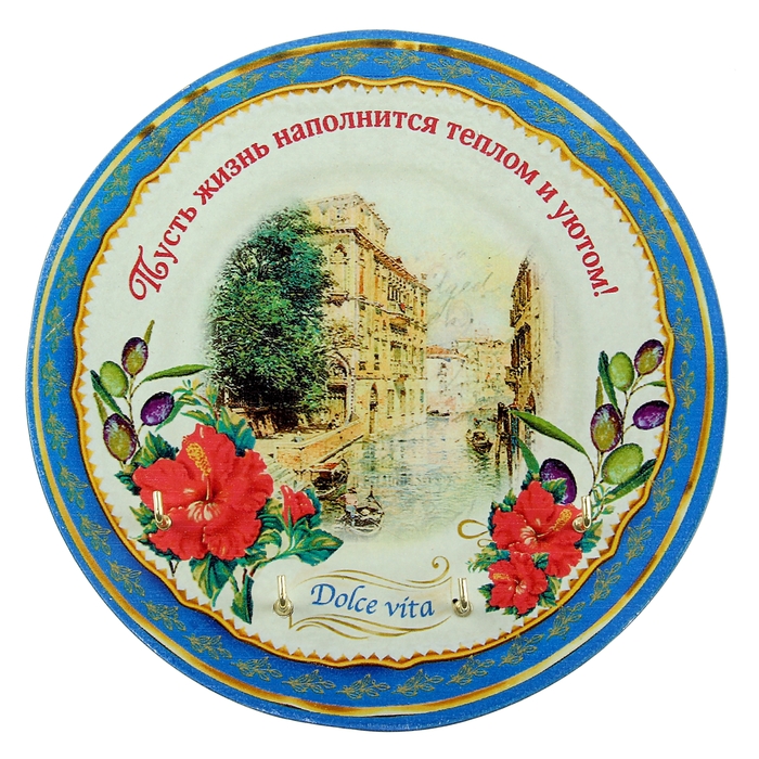 Ключница "Тепла и уюта"