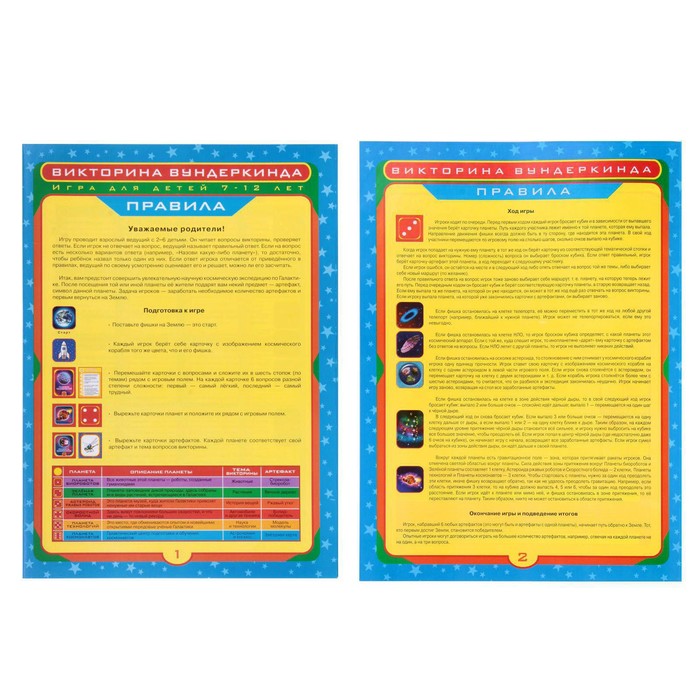 Настольная игра "Викторина Вундеркинда"
