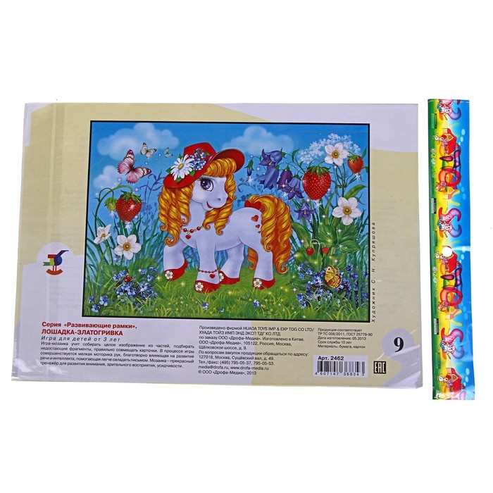 Пазлы в рамке "Златогривка", 9 элементов