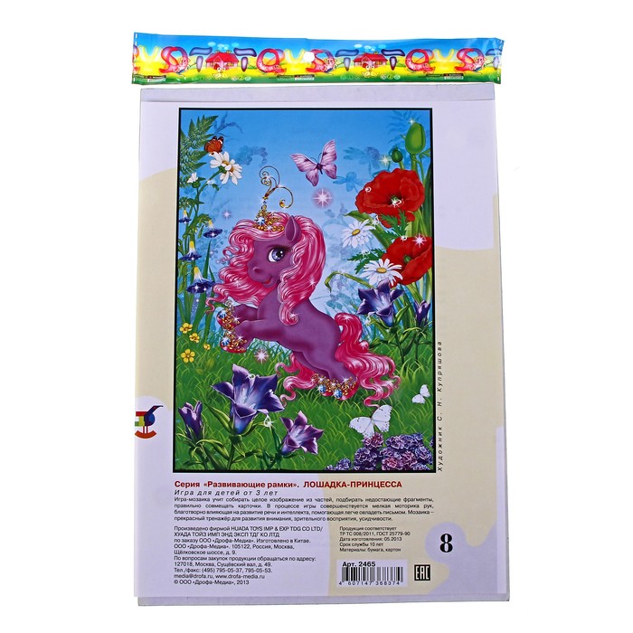 Пазлы в рамке "Принцесса", 9 элементов