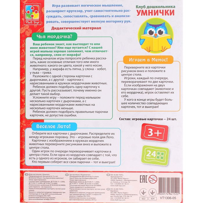 Развивающая игра 3 в 1 "Что за зверь? Клуб дошкольника"