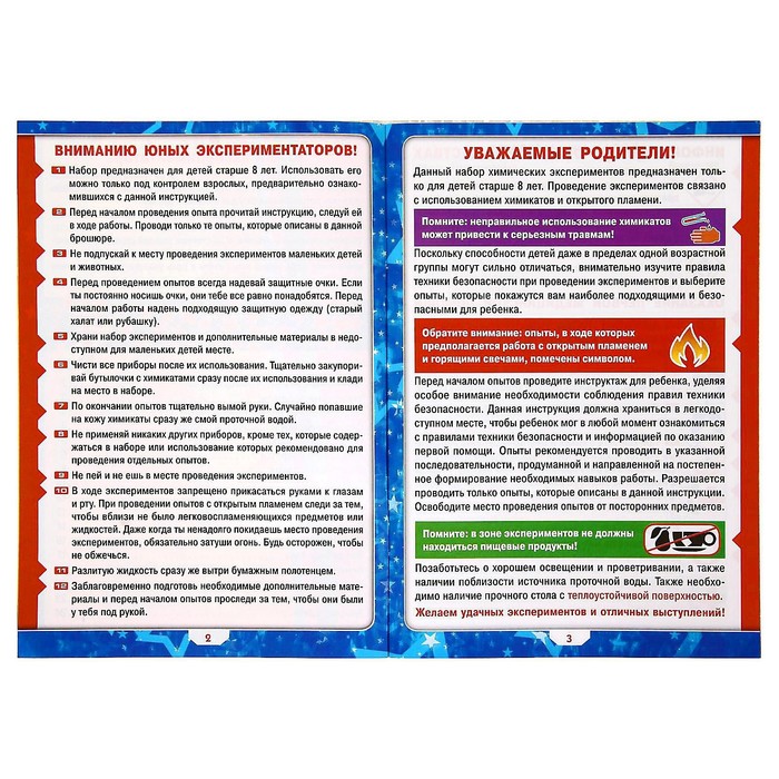 Набор для экспериментов "Шоу экспериментов"