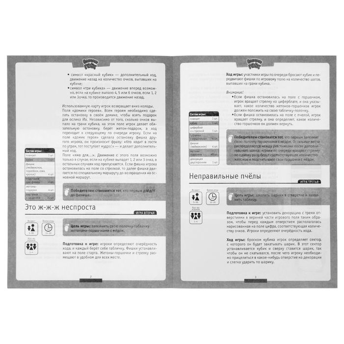 Настольная игра "Ходите в гости по утрам!"