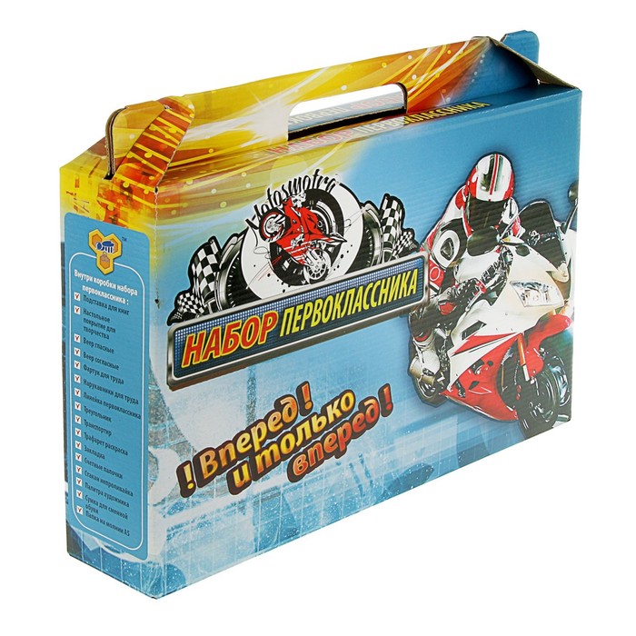 Набор первоклассника "Для мальчика"