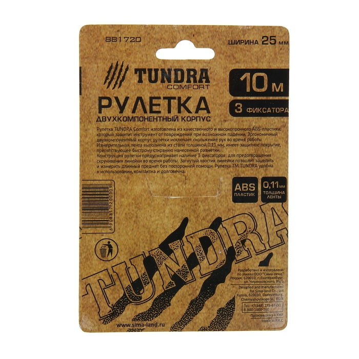 Рулетка TUNDRA comfort, двухкомпонентный корпус, 3 фиксатора, 10м х 25мм