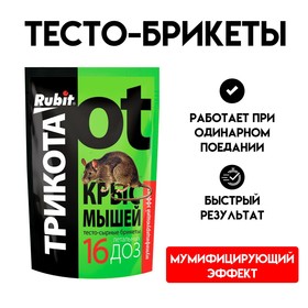 Средство от грызунов Rubit ТриКота мумифицирующая приманка 16 доз 150 г