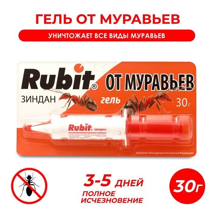 Средство от муравьев Rubit ЗИНДАН гель 30 г гель help от муравьев инсектицидный в шприце 30 г