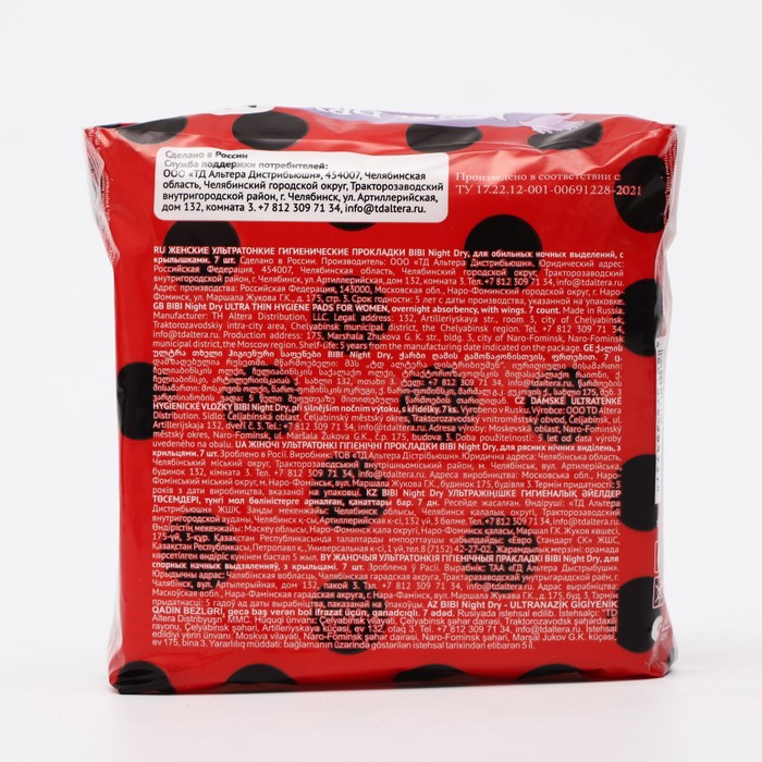 Прокладки «BiBi» Super Night Dry, 8шт.
