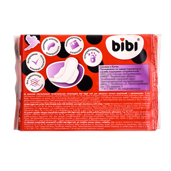 Прокладки «BiBi» Super Night Soft, 8шт