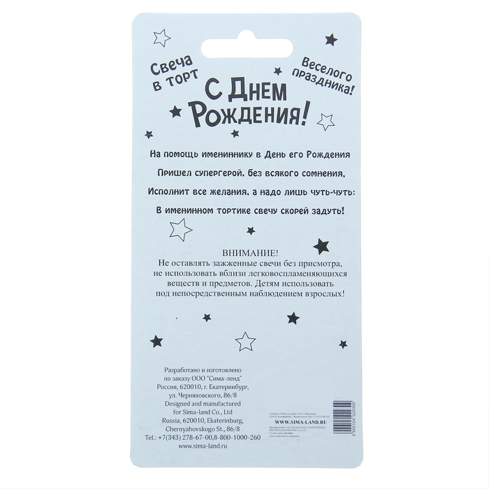 Свеча в торт С Днем Рождения "2"