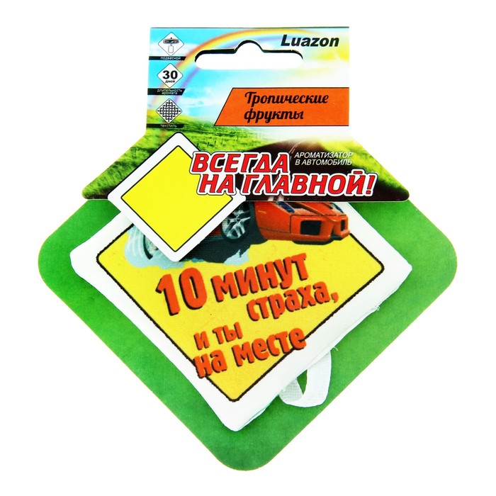 Ароматизатор в авто серия "Дорожные знаки", МИКС