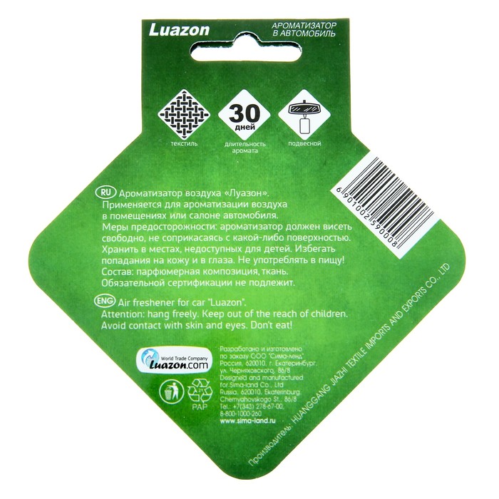 Ароматизатор в авто серия "Дорожные знаки", МИКС