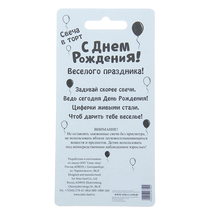 Свеча в торт С Днем Рождения "0"