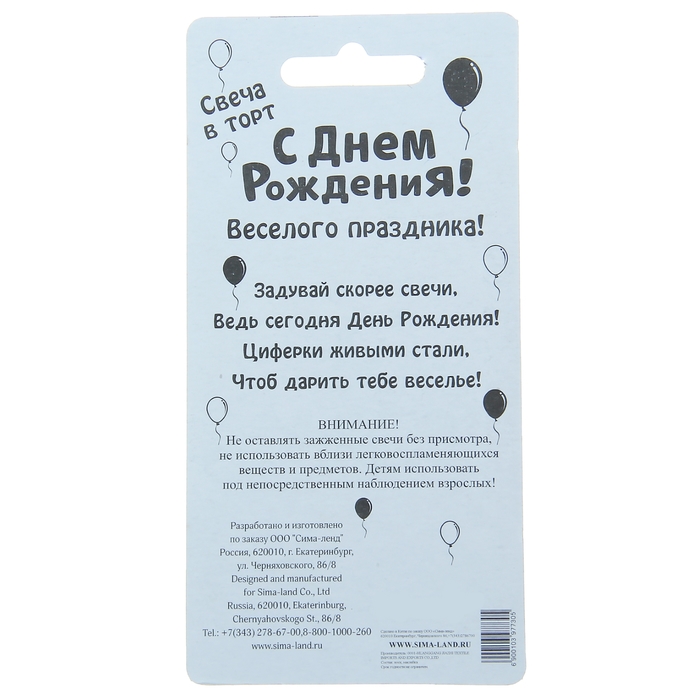 Свеча в торт С Днем Рождения "5"